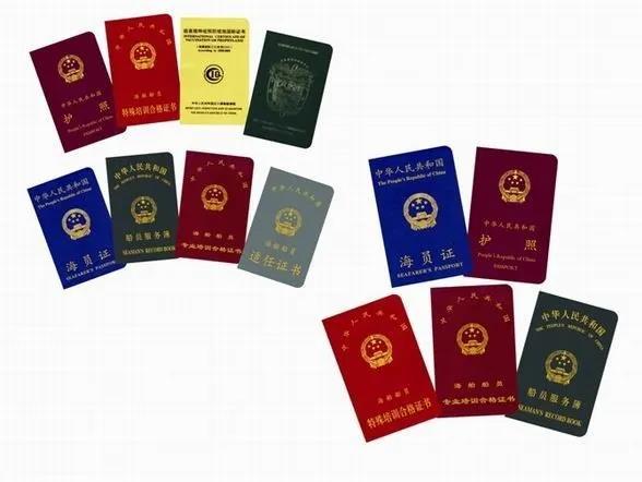 國際海員證書